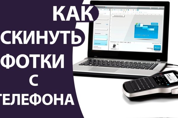 Кракен ворует аккаунты